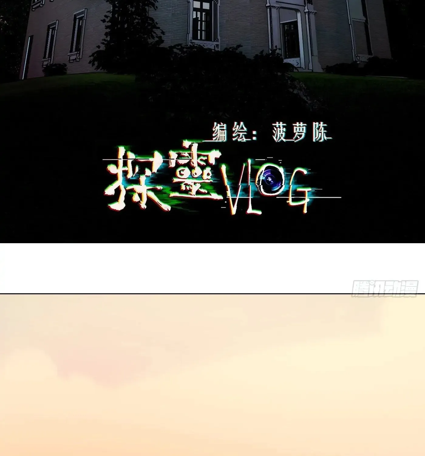 Detective VLOG (Colored) Chapter 61 page 3 - 