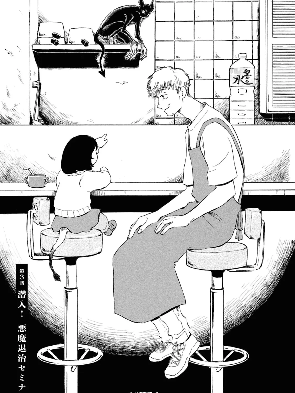 Devil the Second Chapter 3 page 1 - 