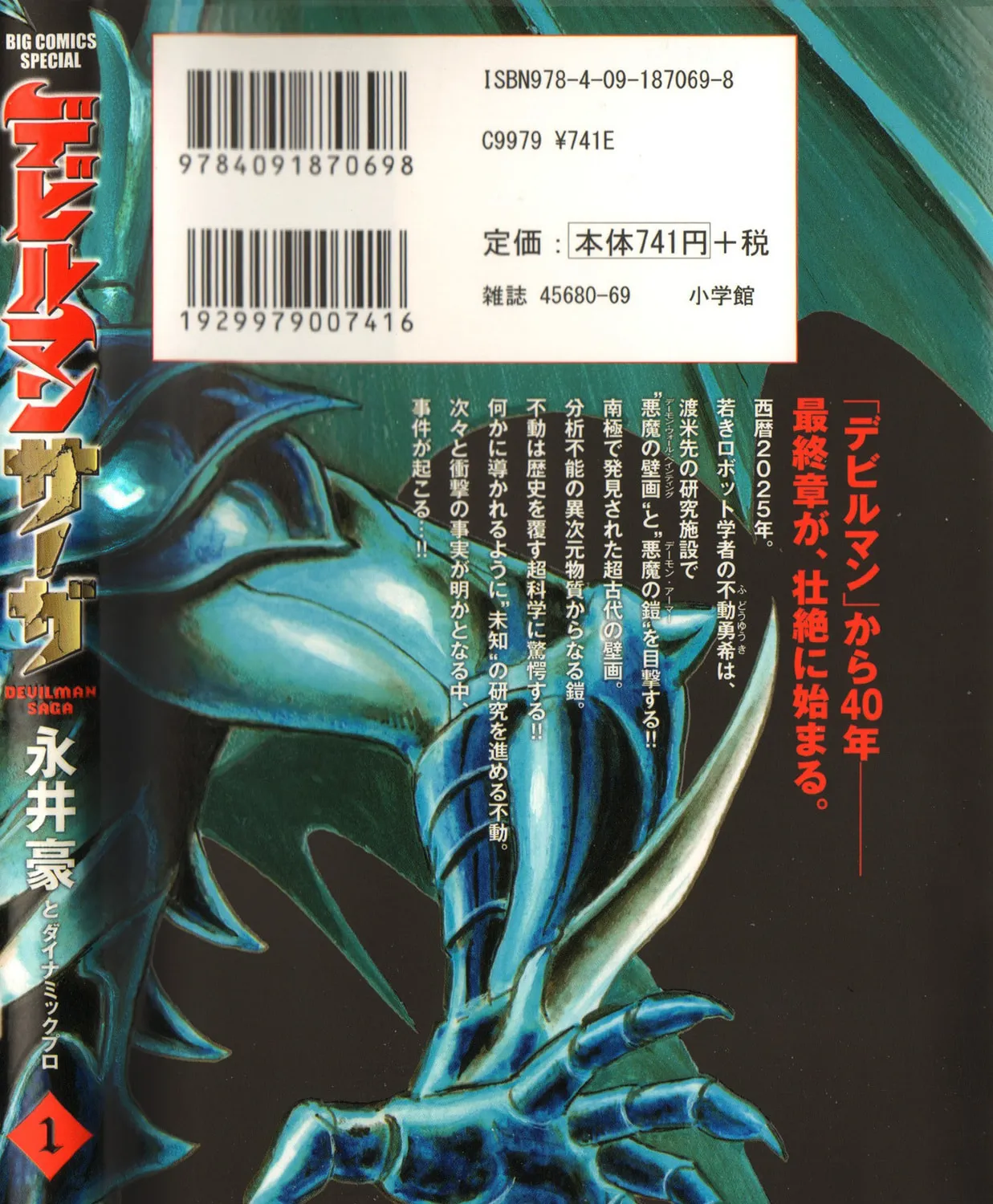 Devilman Saga Chapter 1 page 3 - 