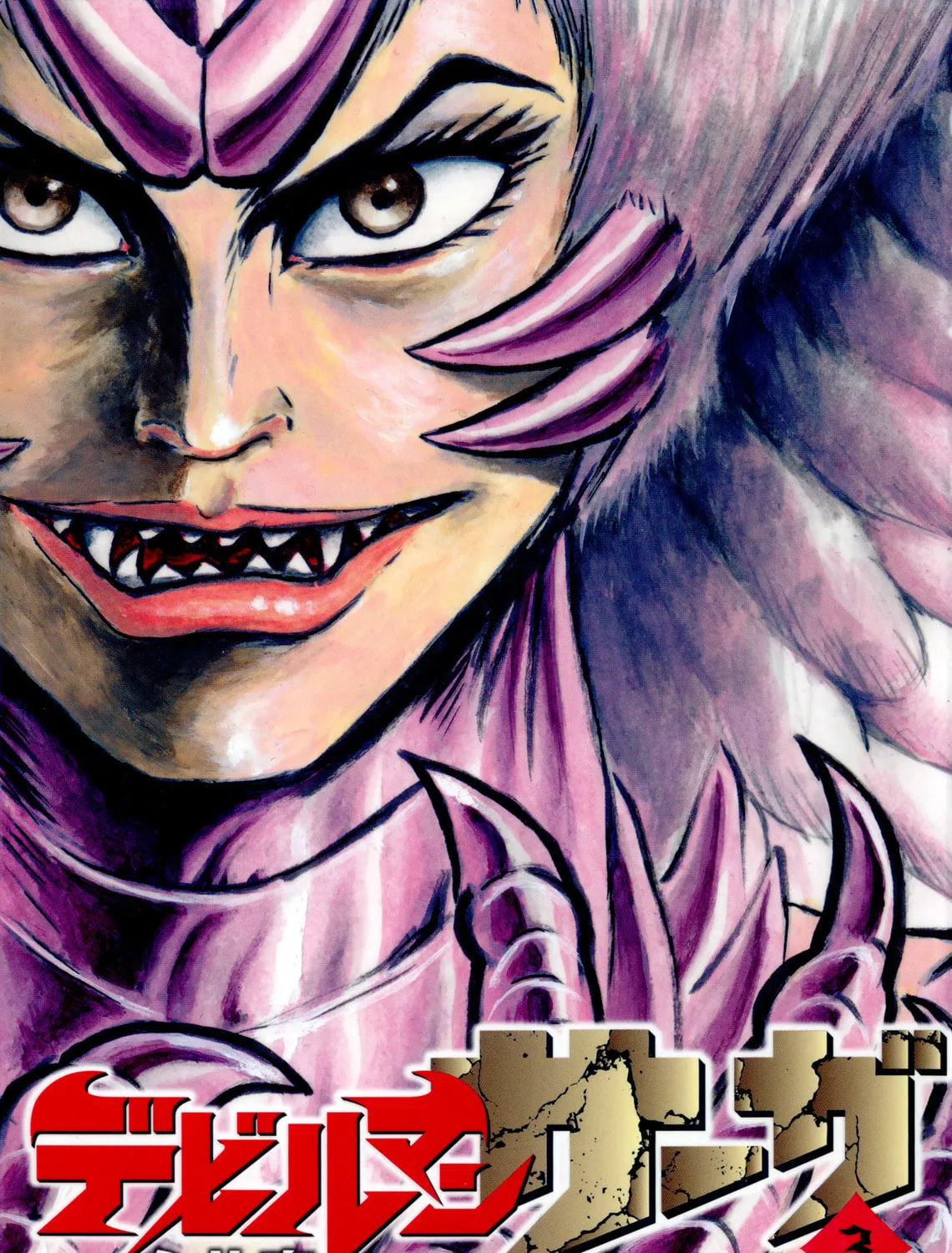 Devilman Saga Chapter 18 page 1 - 