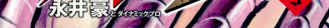 Devilman Saga Chapter 18 page 2 - 