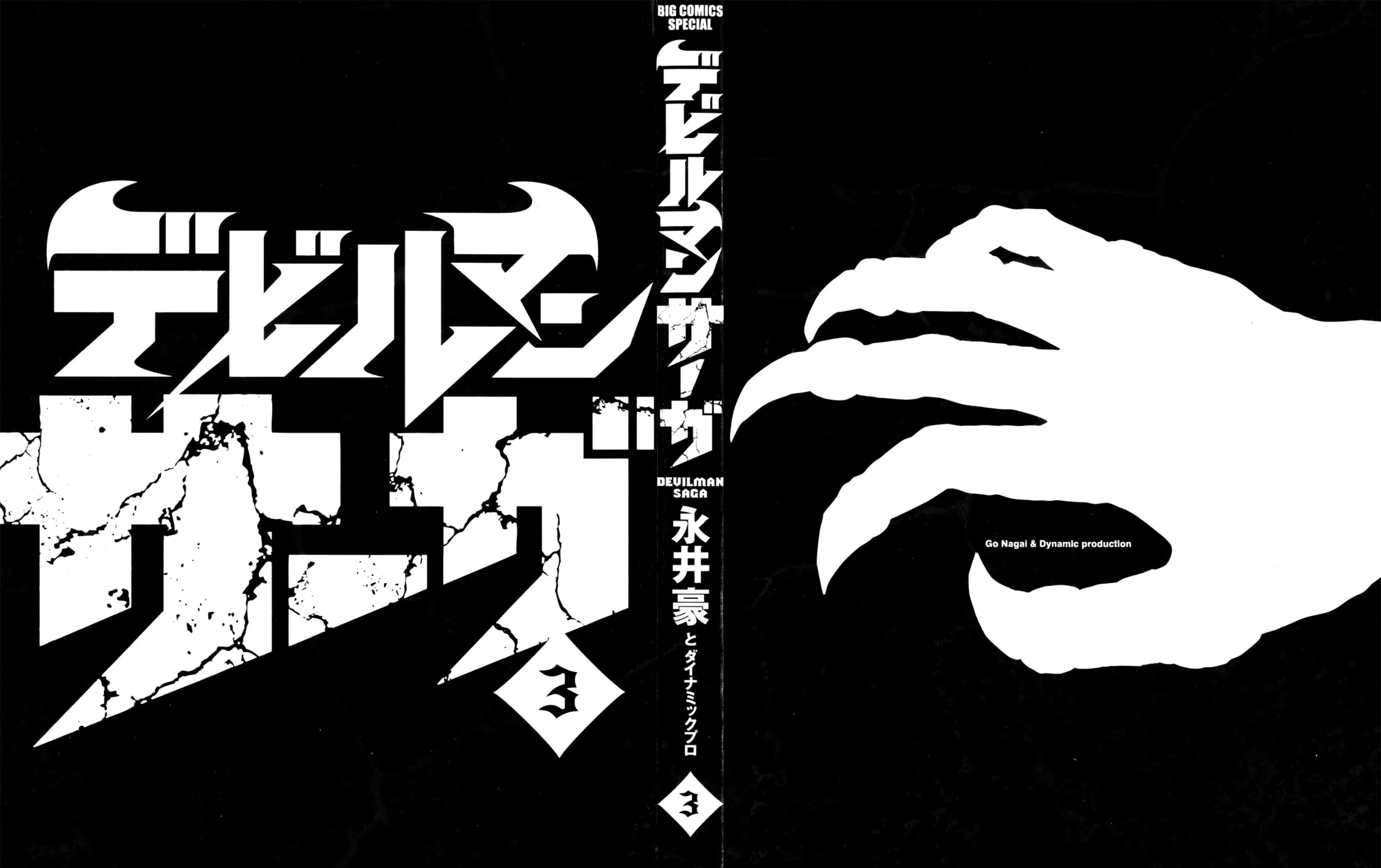Devilman Saga Chapter 18 page 7 - 