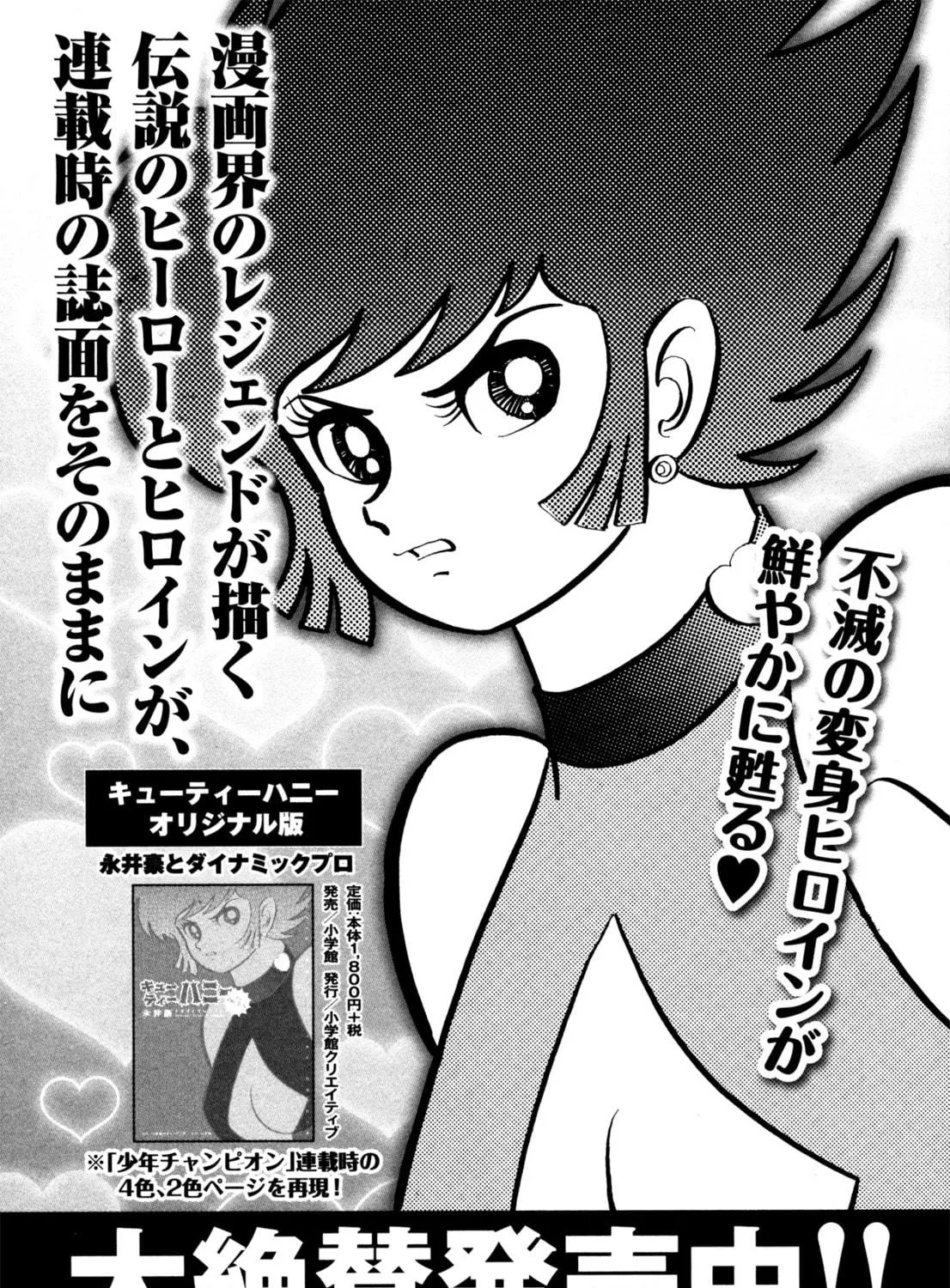 Devilman Saga Chapter 25 page 53 - 