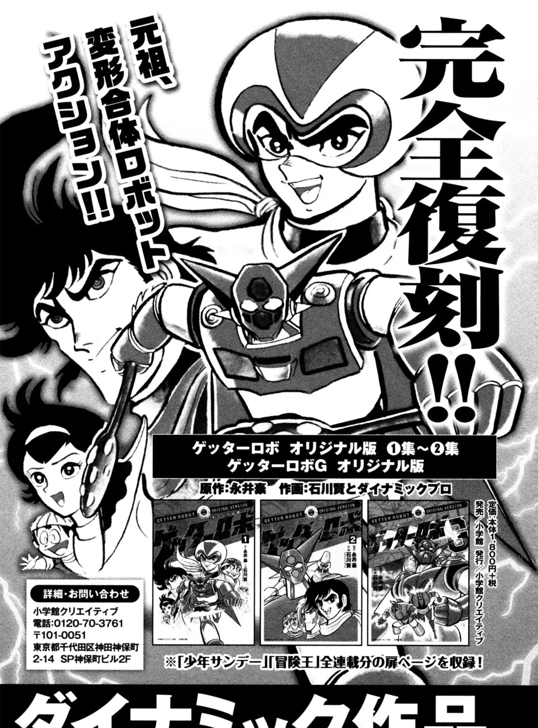 Devilman Saga Chapter 25 page 55 - 