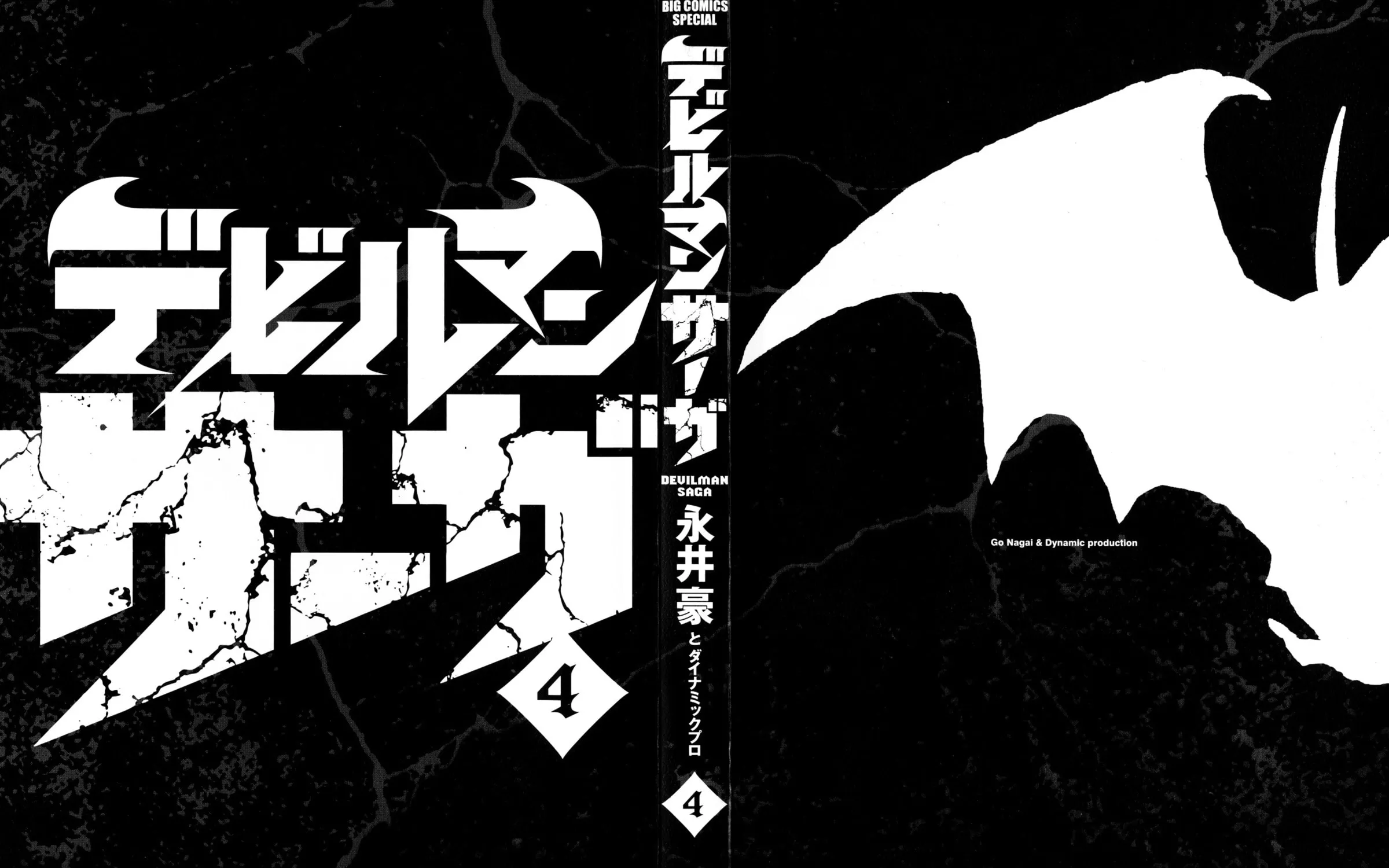 Devilman Saga Chapter 26 page 5 - 