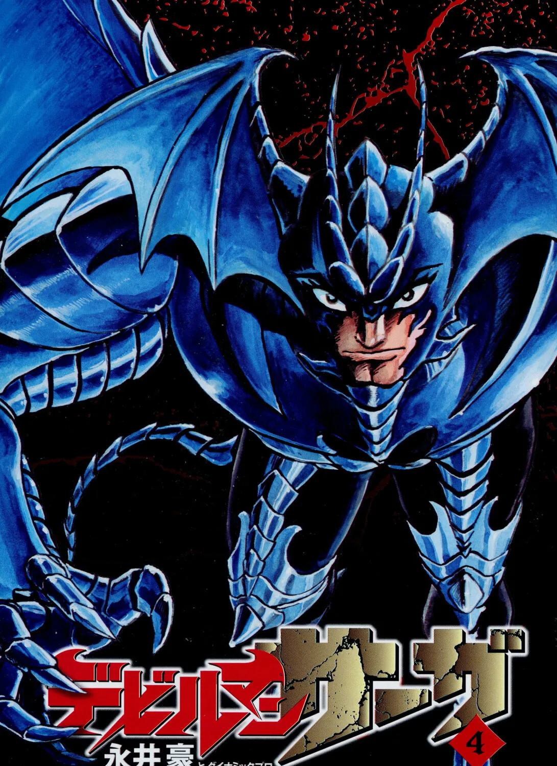 Devilman Saga Chapter 26 page 7 - 