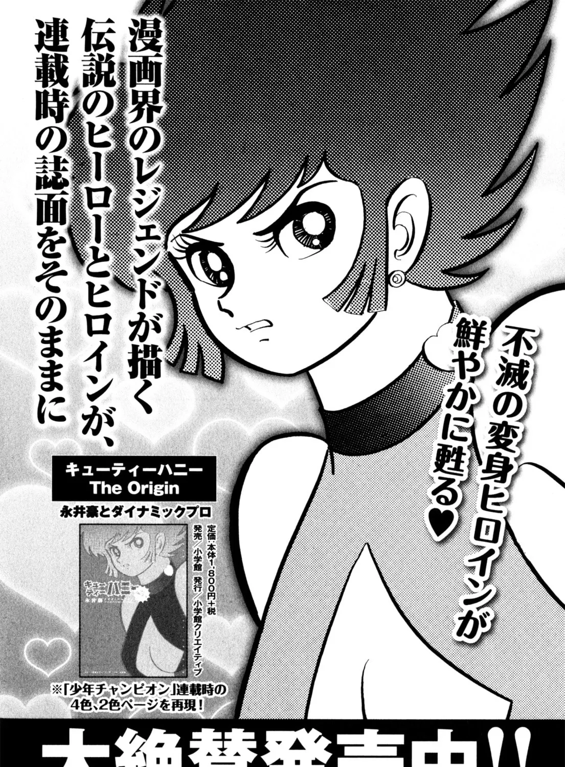Devilman Saga Chapter 34 page 61 - 