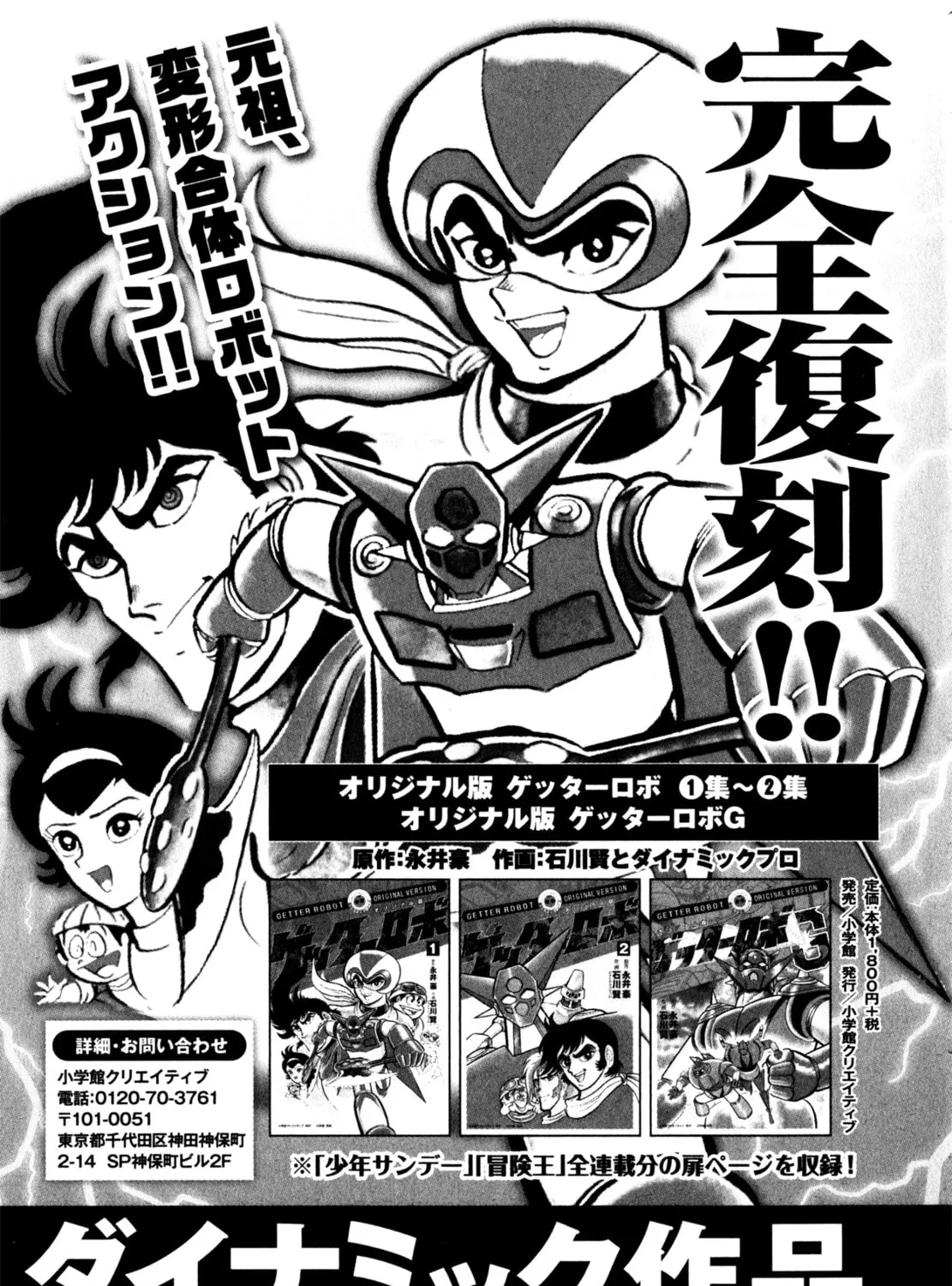 Devilman Saga Chapter 34 page 63 - 