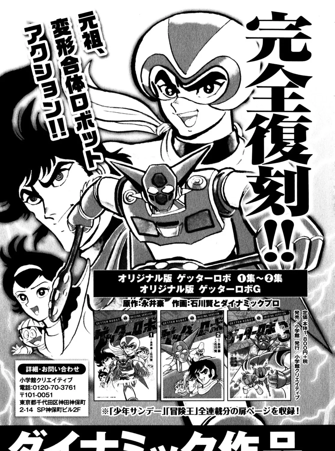 Devilman Saga Chapter 43 page 63 - 