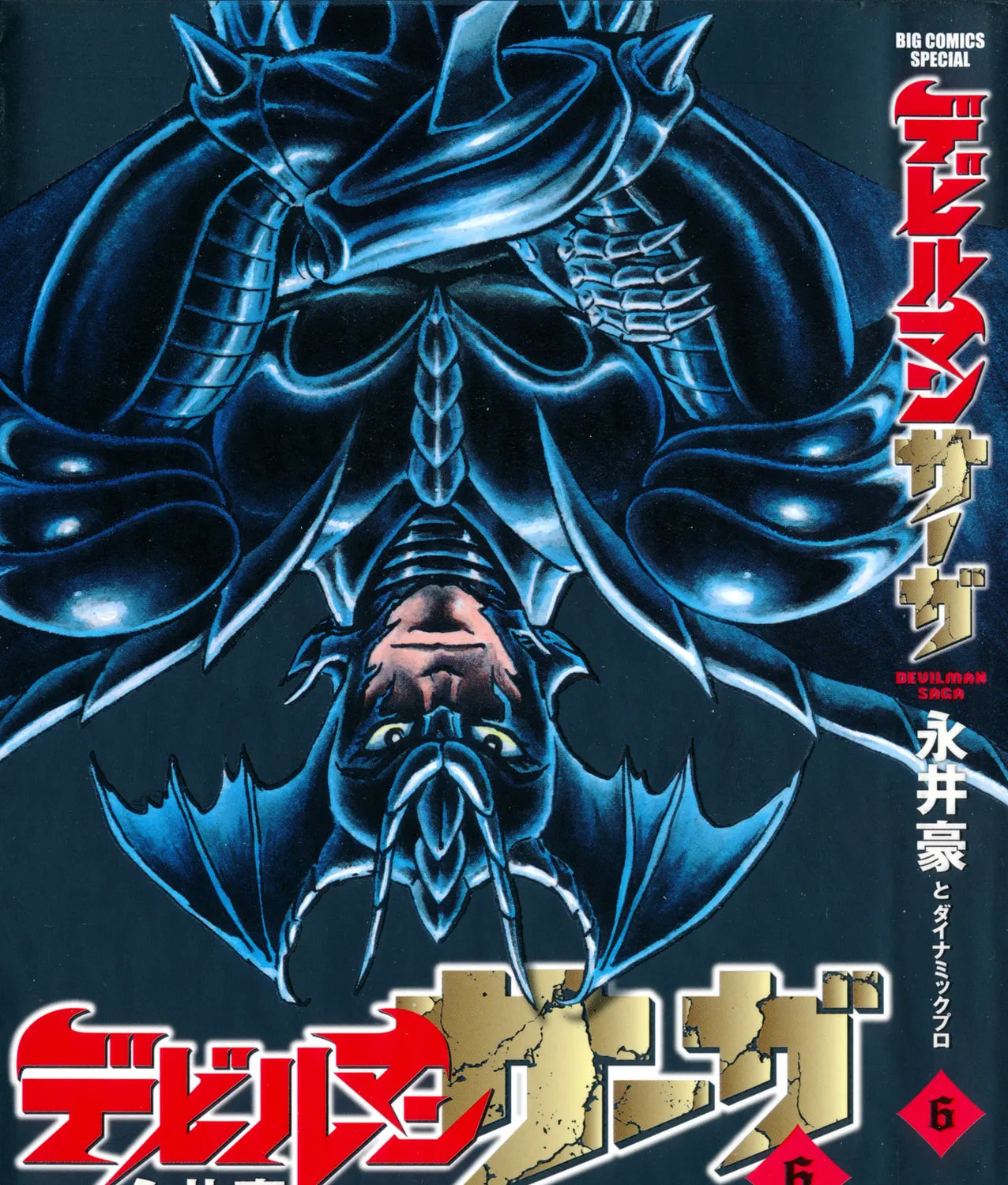 Devilman Saga Chapter 44 page 1 - 