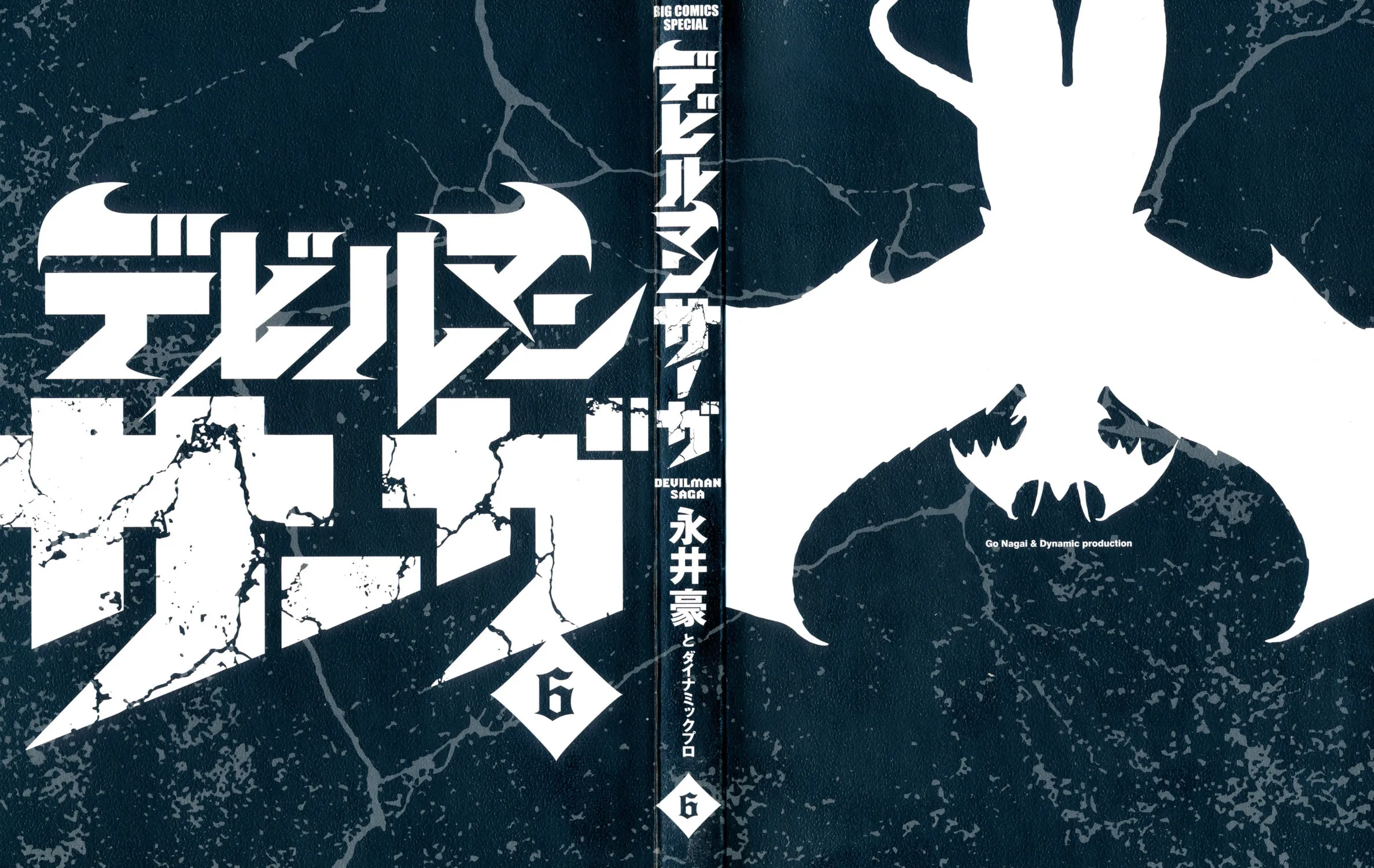 Devilman Saga Chapter 44 page 7 - 