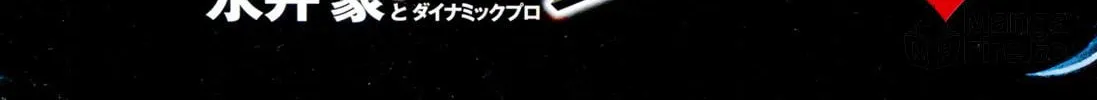 Devilman Saga Chapter 44 page 10 - 