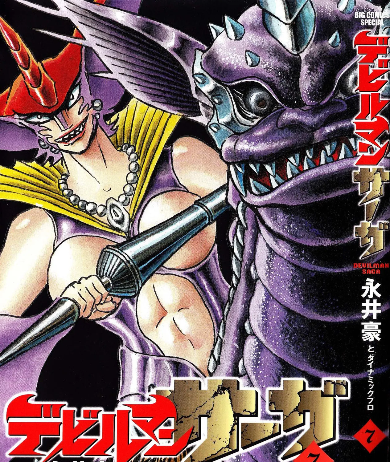 Devilman Saga Chapter 53 page 3 - 