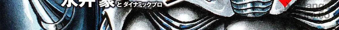 Devilman Saga Chapter 53 page 10 - 