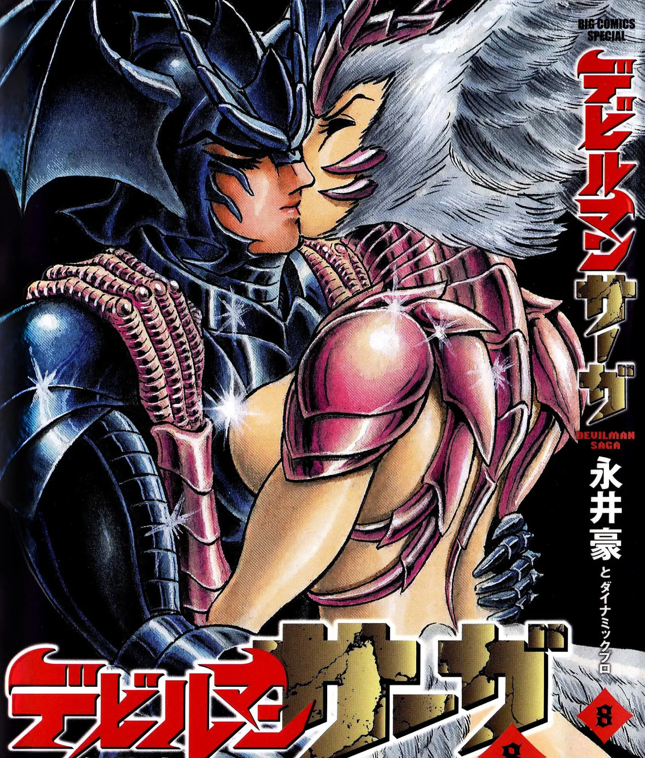 Devilman Saga Chapter 62 page 1 - 