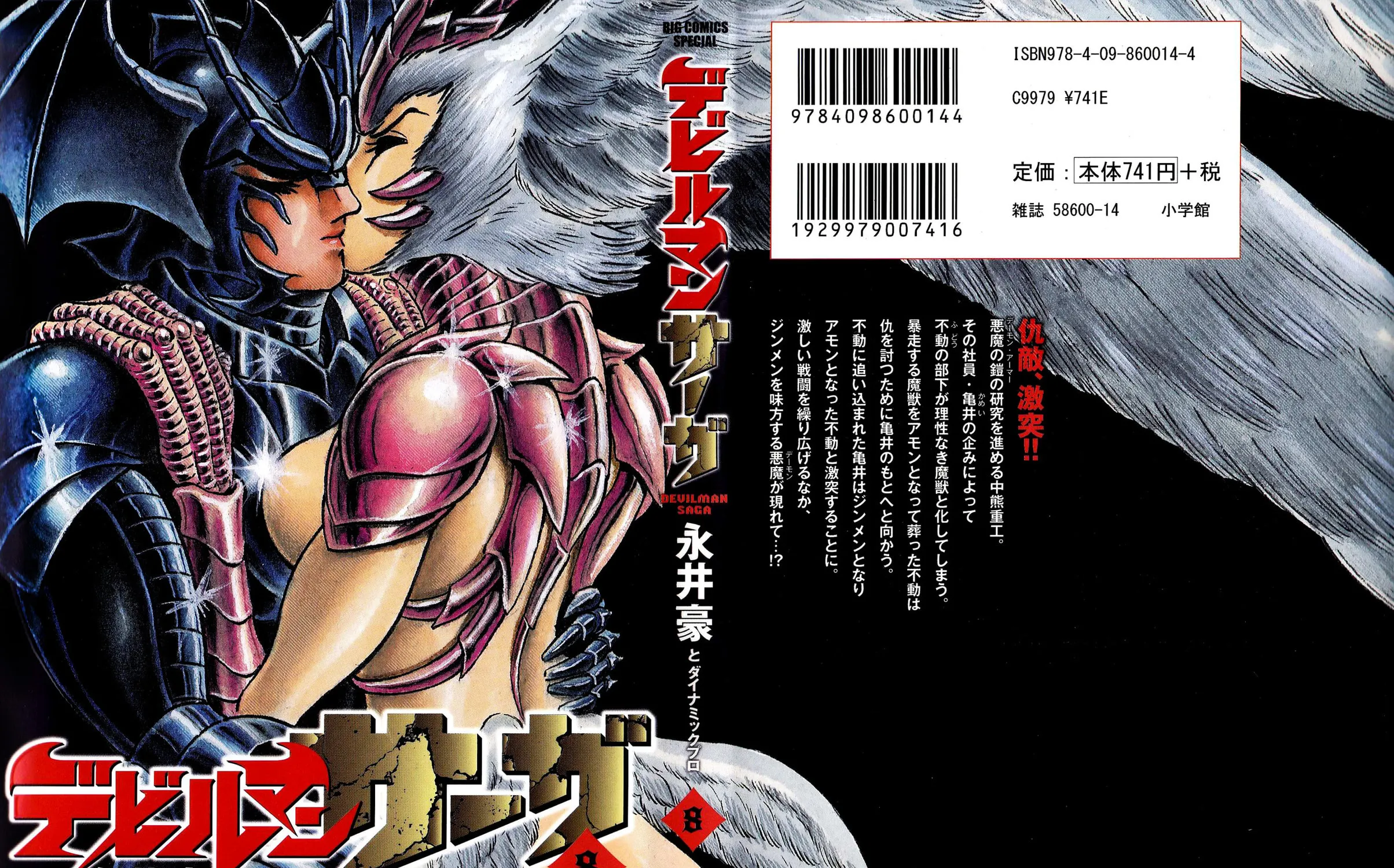 Devilman Saga Chapter 62 page 3 - 
