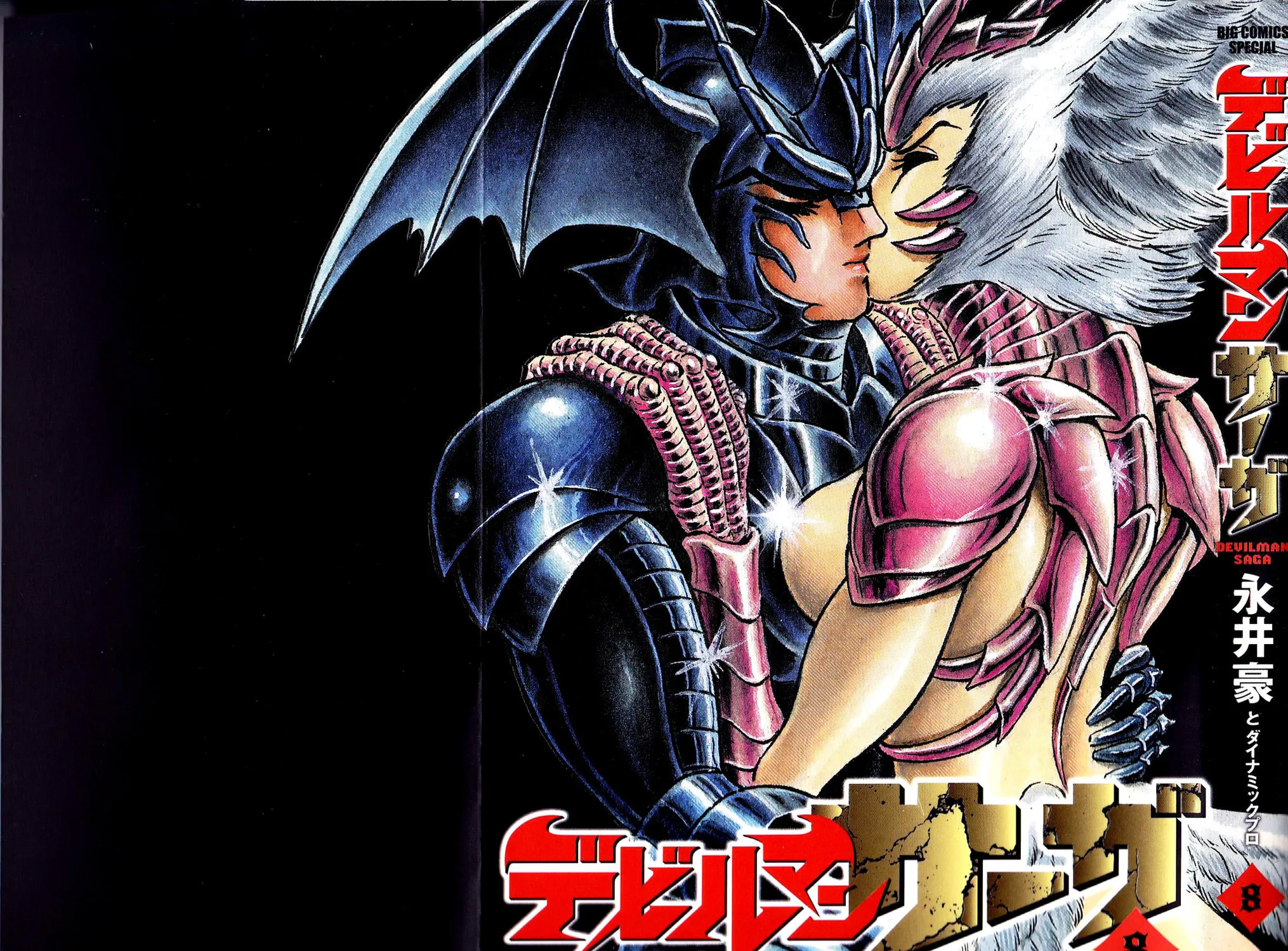 Devilman Saga Chapter 62 page 5 - 