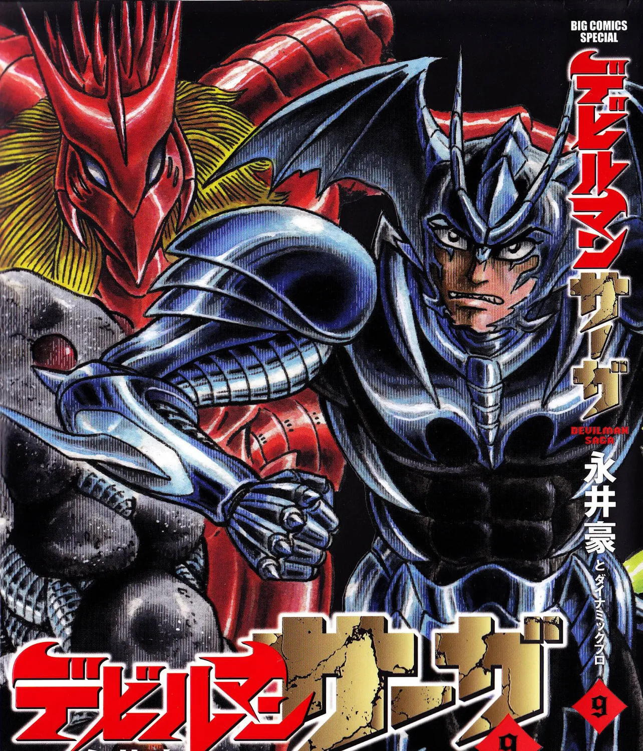Devilman Saga Chapter 71 page 1 - 