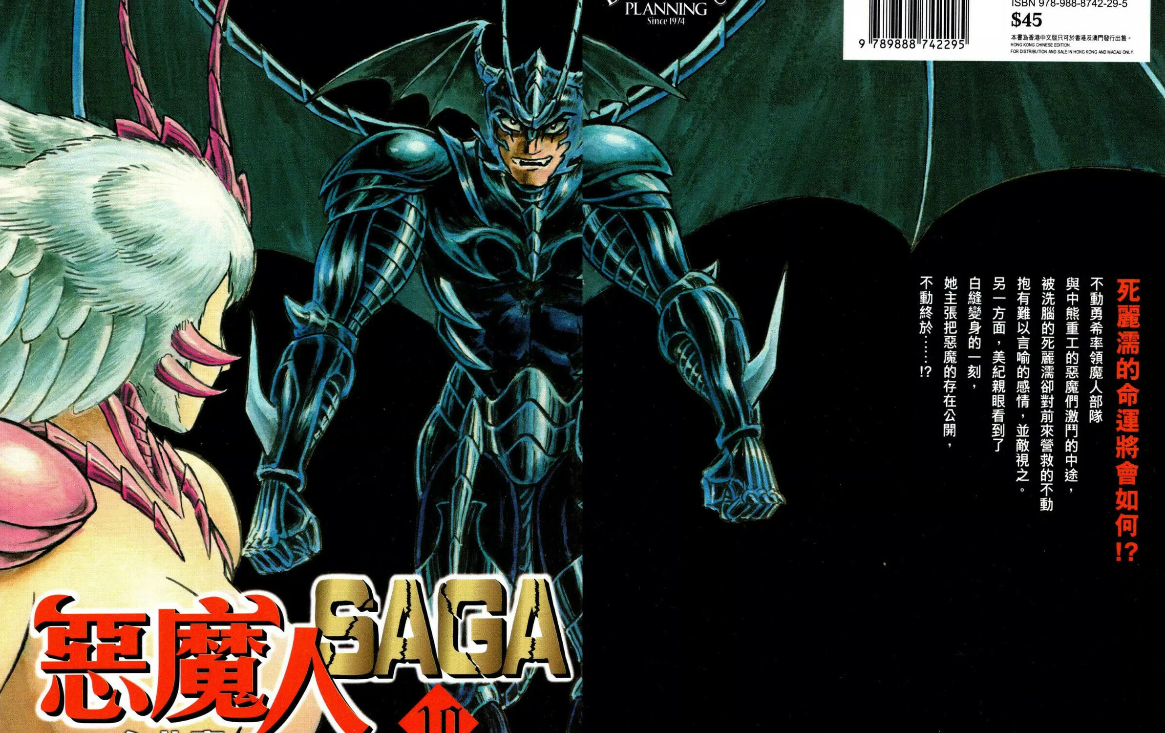 Devilman Saga Chapter 80 page 3 - 