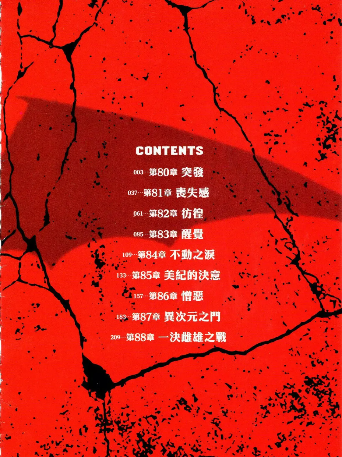 Devilman Saga Chapter 80 page 7 - 
