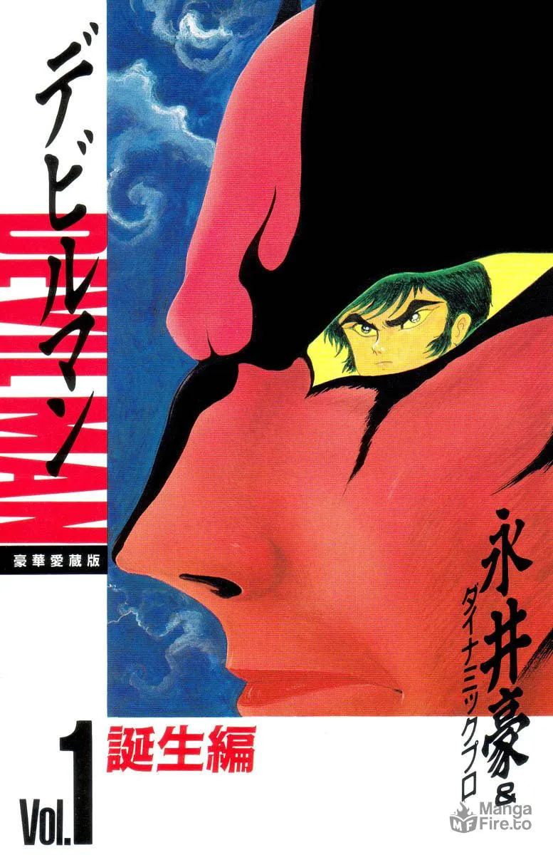 Devilman Chapter 0 page 5 - 