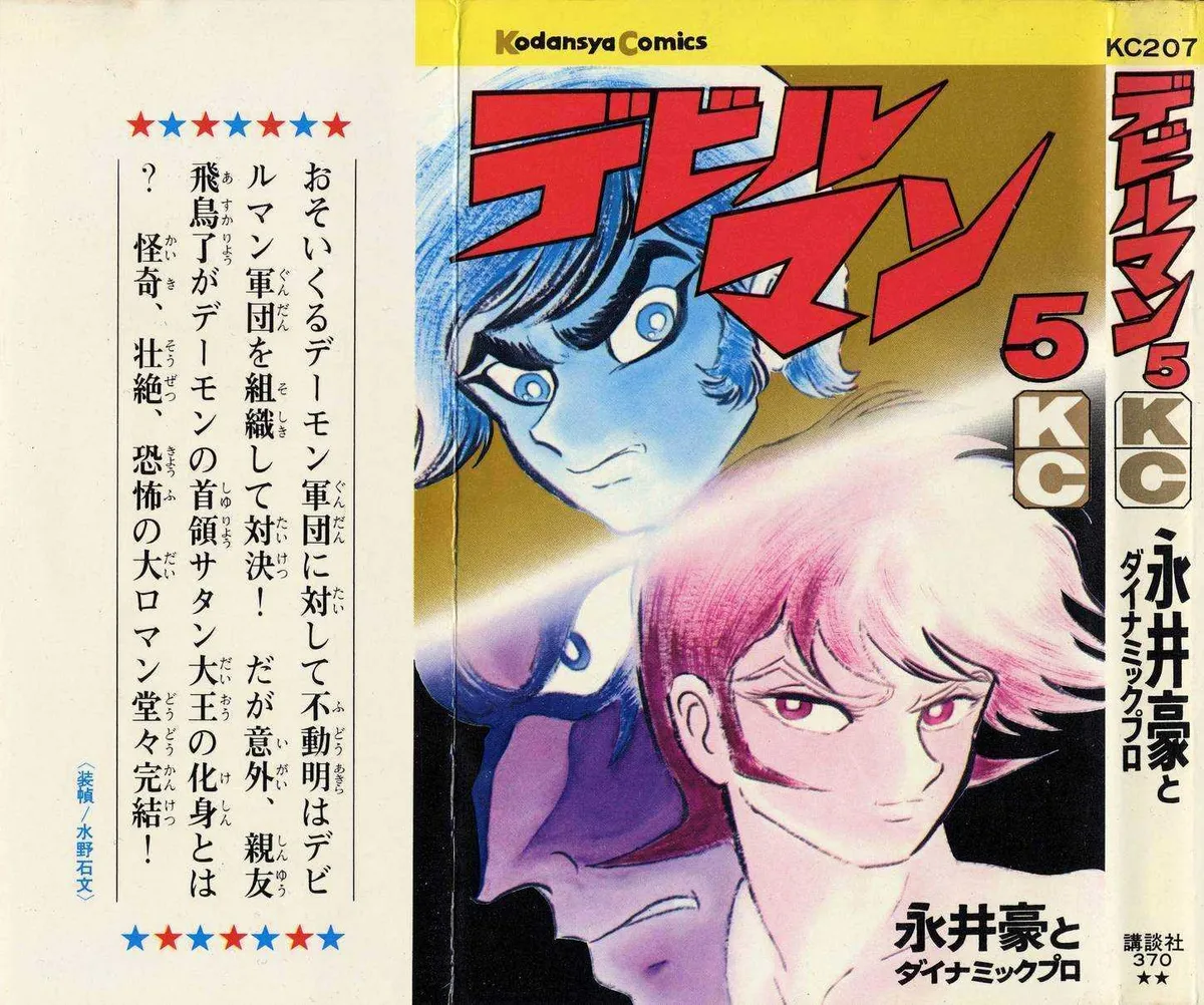 Devilman Chapter 1.1 page 1 - 