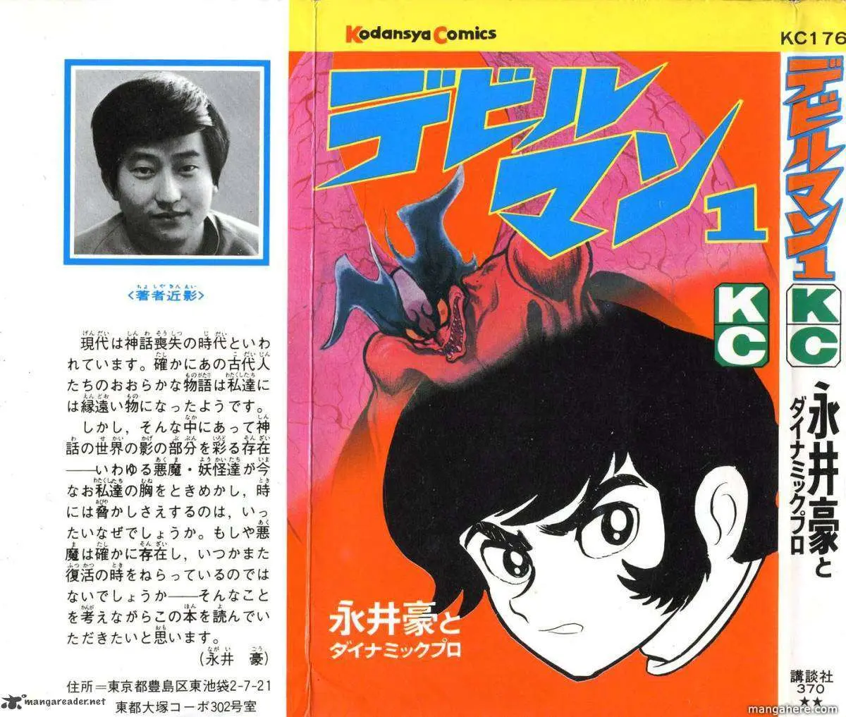 Devilman Chapter 1 page 1 - 