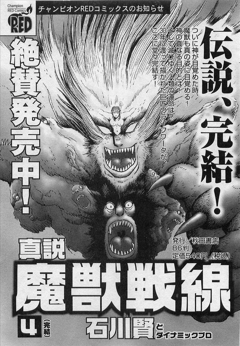 Devilman Chapter 12 page 32 - 