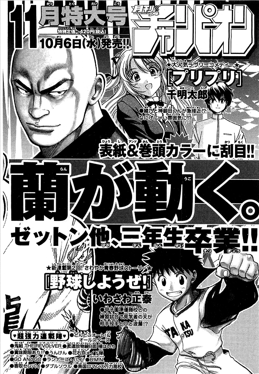 Devilman Chapter 16 page 35 - 