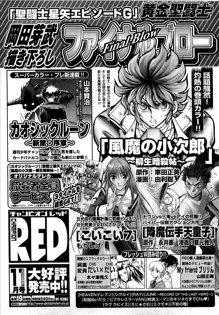 Devilman Chapter 16 page 40 - 
