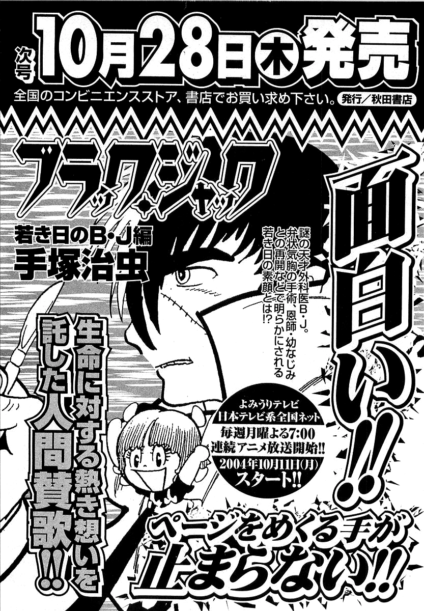 Devilman Chapter 16 page 41 - 