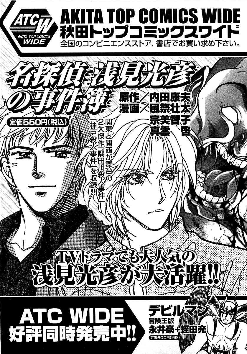 Devilman Chapter 16 page 44 - 