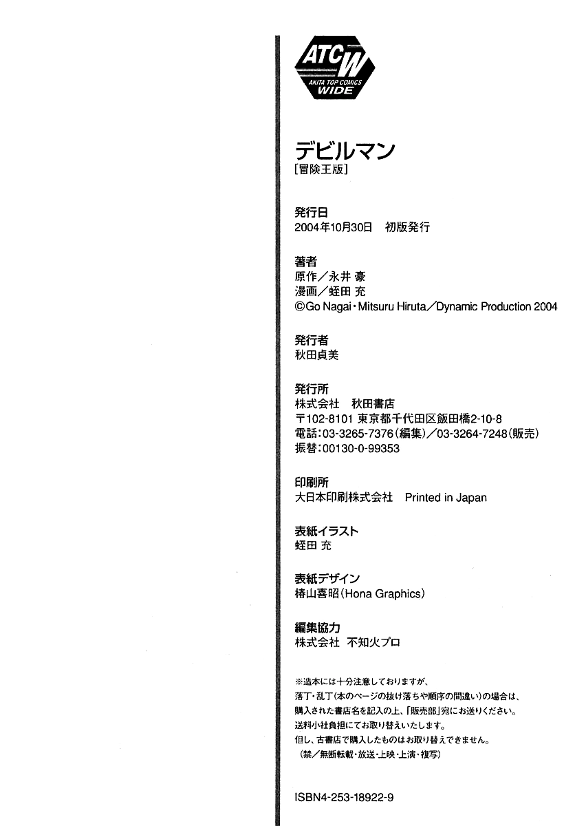 Devilman Chapter 16 page 45 - 