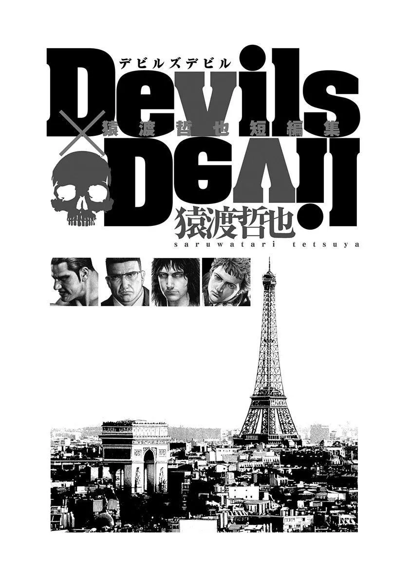 Devils × Devil - Kiryu In Paris Chapter 1 page 3 - 