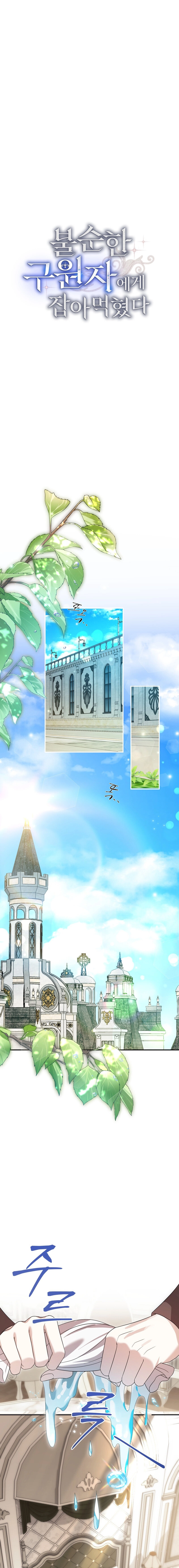 Devoured by an Impure Savior Chapter 9 page 7 - 