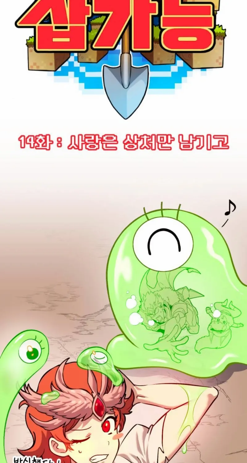 Dig or Die Chapter 14 page 2 - 