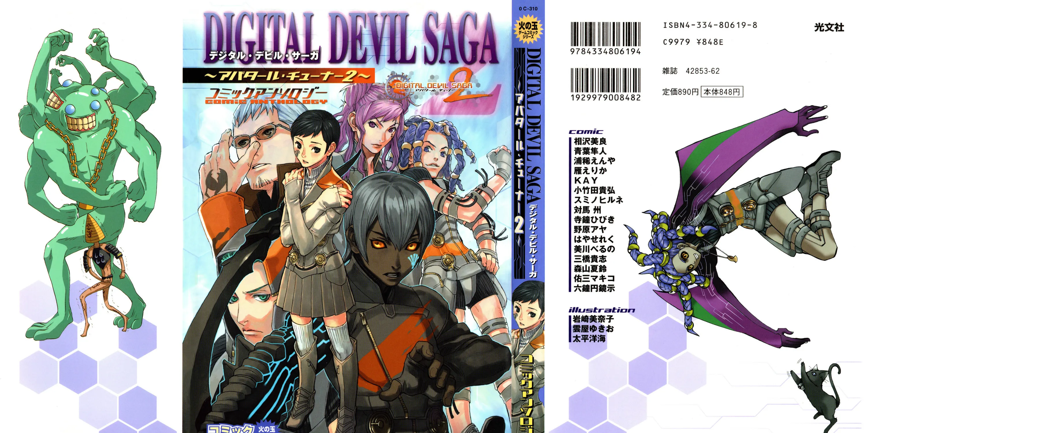 Digital Devil Saga: Avatar Tuner 2 Comic Anthology Chapter 16 page 1 - 