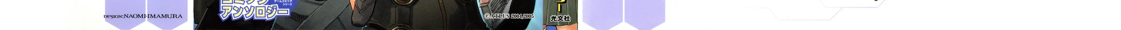 Digital Devil Saga: Avatar Tuner 2 Comic Anthology Chapter 16 page 2 - 
