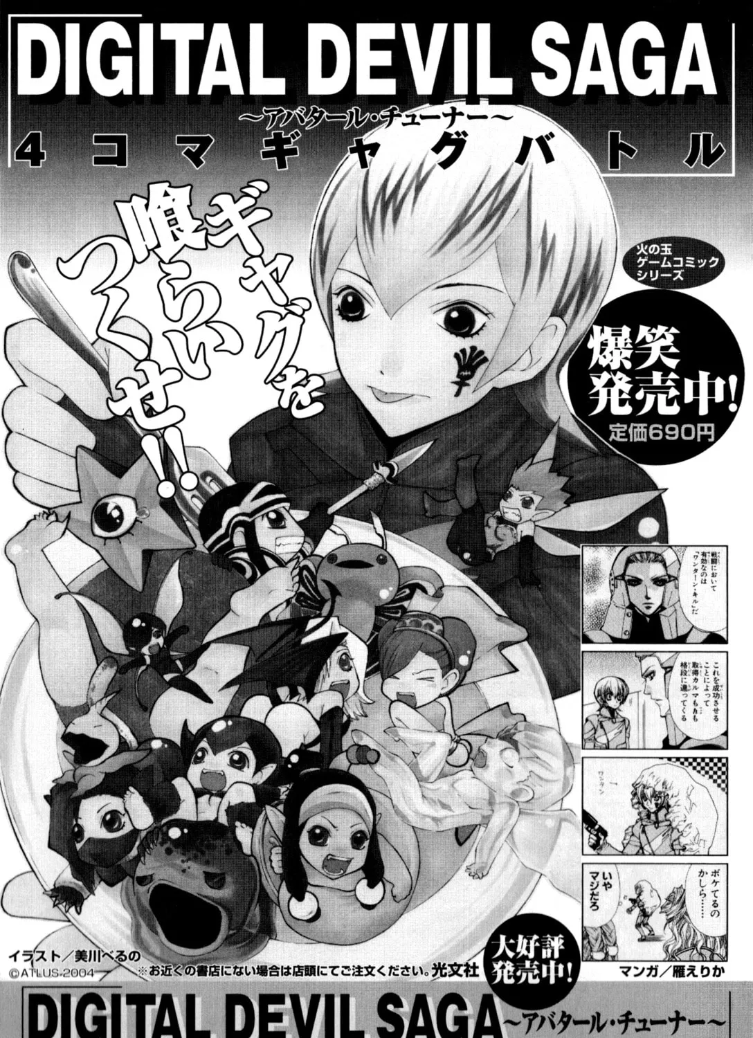 Digital Devil Saga: Avatar Tuner 2 Comic Anthology Chapter 16 page 51 - 