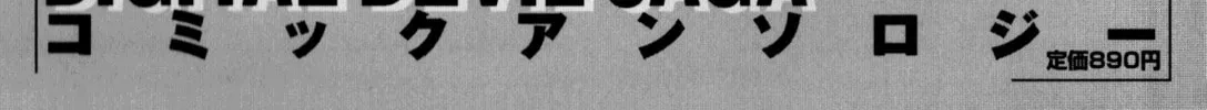Digital Devil Saga: Avatar Tuner 2 Comic Anthology Chapter 16 page 52 - 