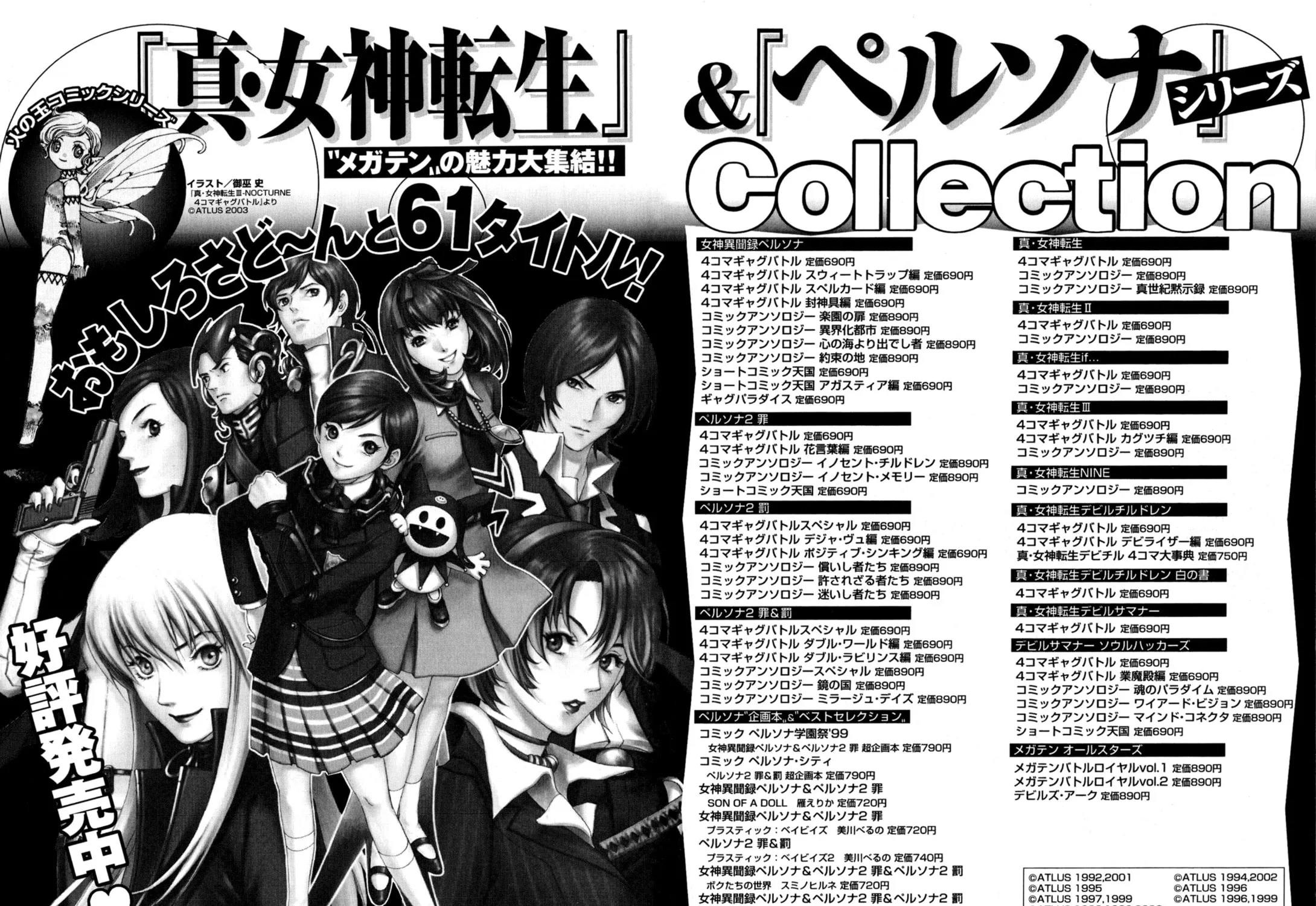 Digital Devil Saga: Avatar Tuner 2 Comic Anthology Chapter 16 page 53 - 