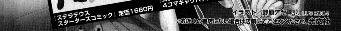 Digital Devil Saga: Avatar Tuner 2 Comic Anthology Chapter 16 page 56 - 