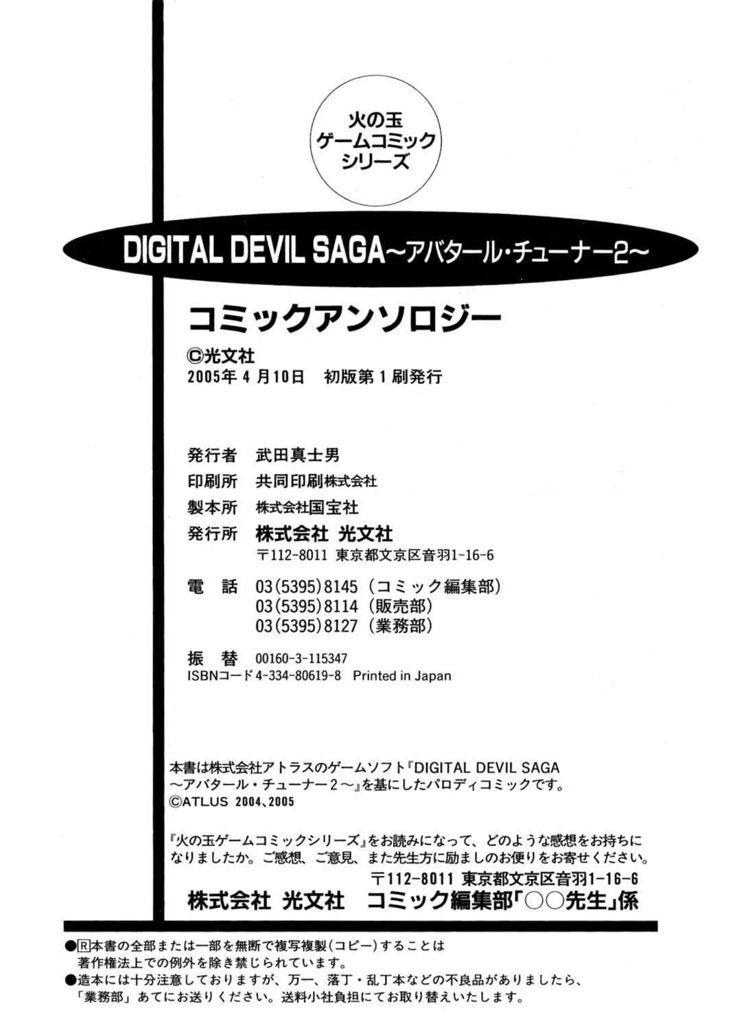 Digital Devil Saga: Avatar Tuner 2 Comic Anthology Chapter 16 page 59 - 