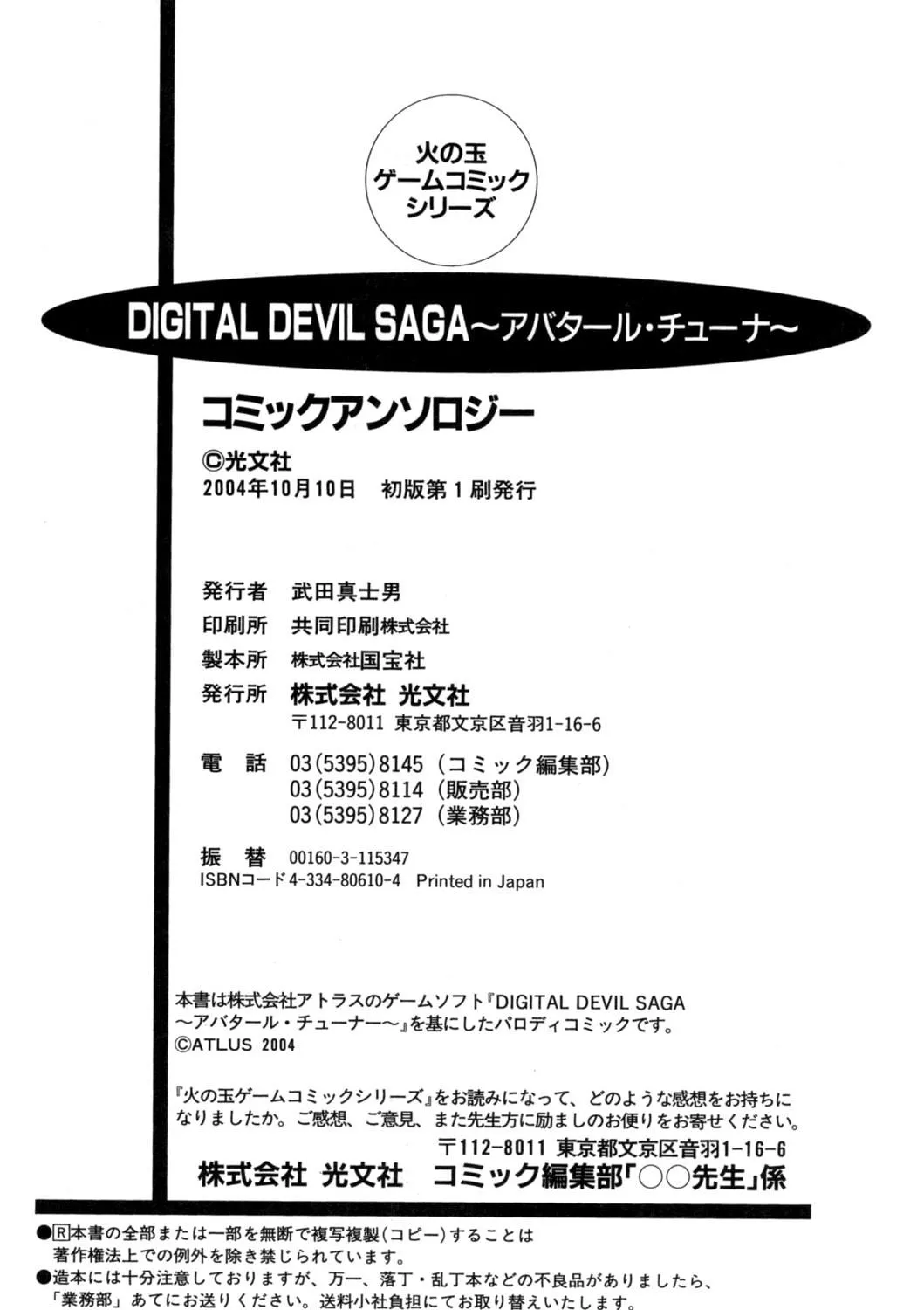 Digital Devil Saga: Avatar Tuner Comic Anthology Chapter 14 page 35 - 