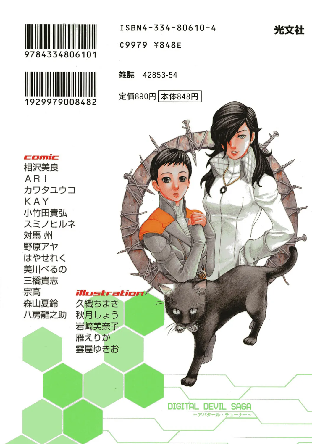 Digital Devil Saga: Avatar Tuner Comic Anthology Chapter 14 page 37 - 