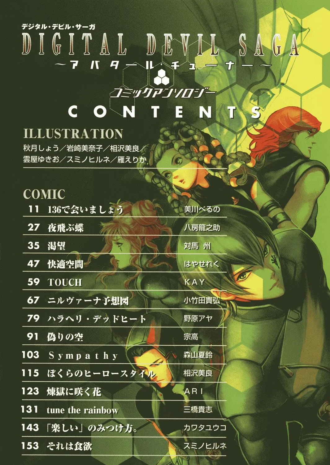 Digital Devil Saga: Avatar Tuner Comic Anthology Chapter 14 page 9 - 