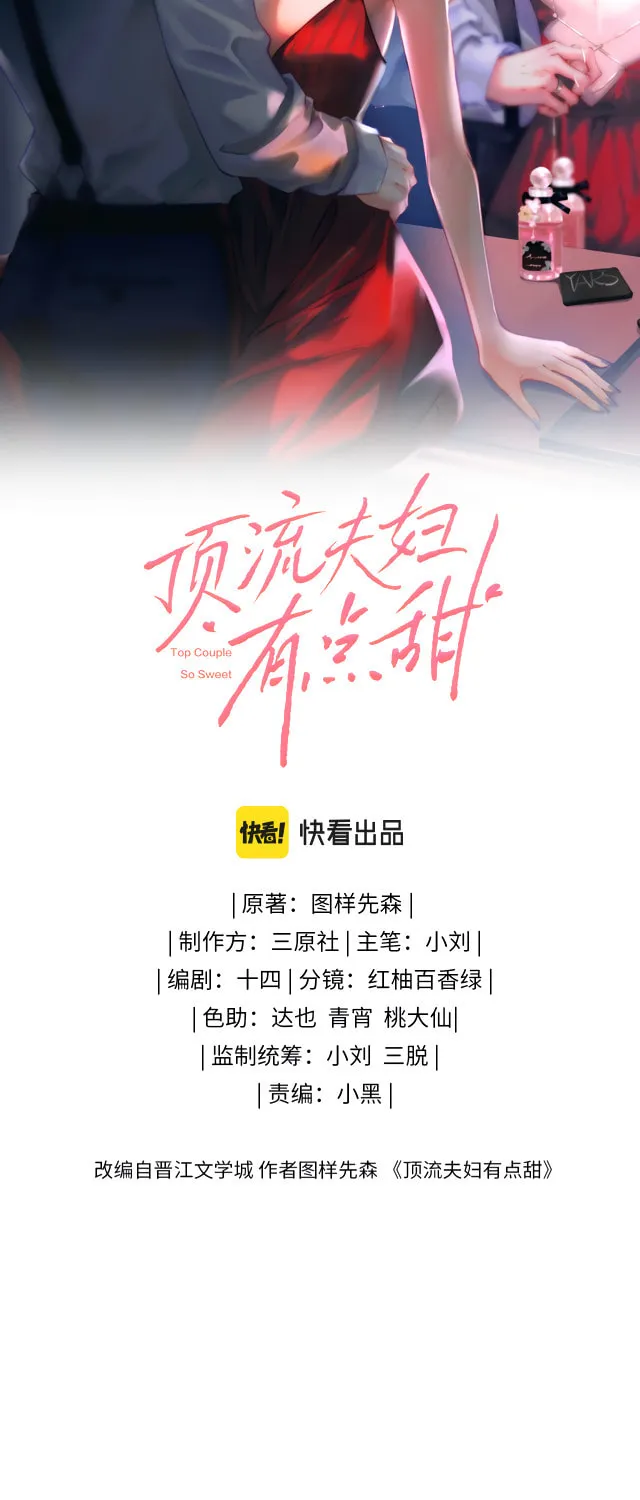Ding Liu Fufu Youdian Tian Chapter 11 page 5 - 