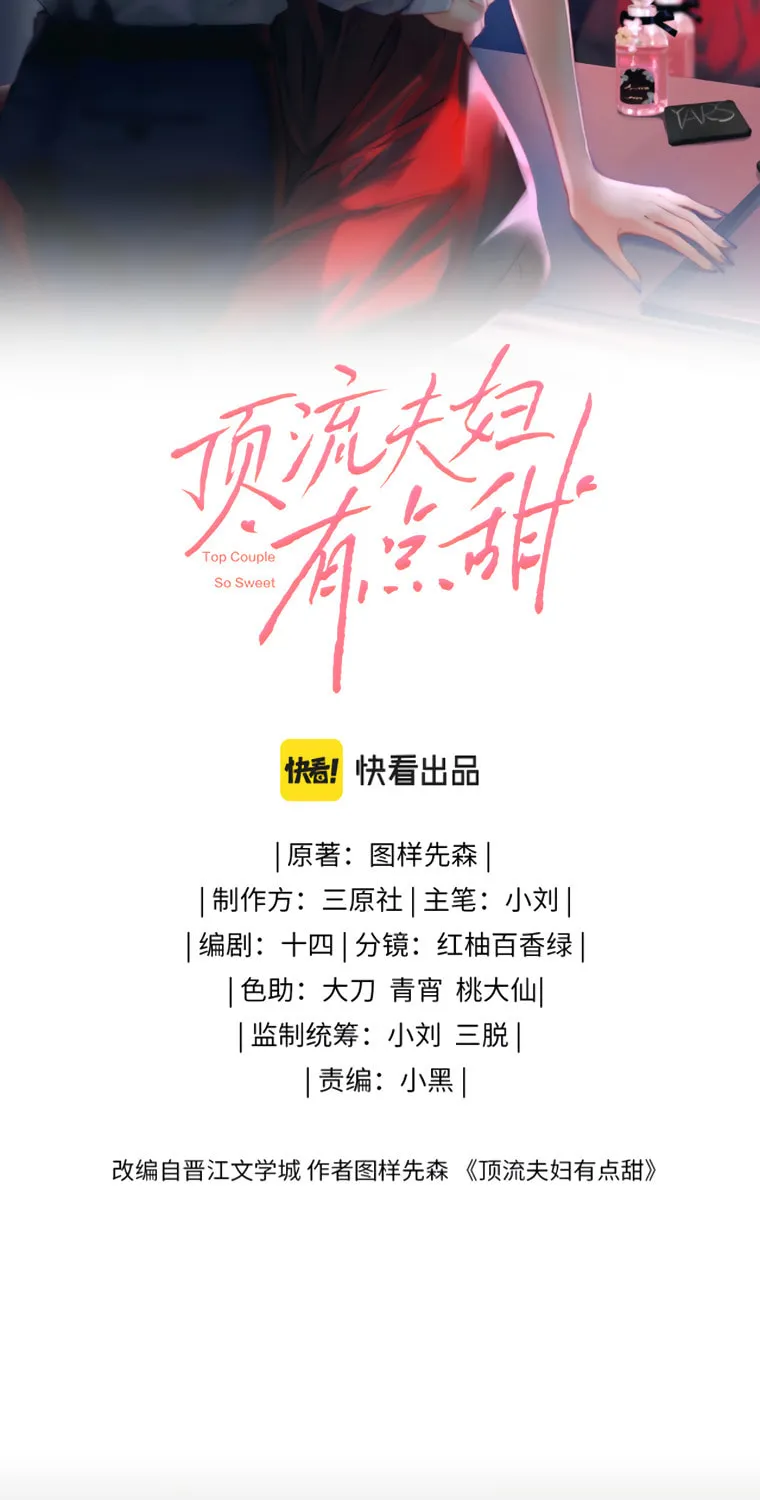 Ding Liu Fufu Youdian Tian Chapter 13 page 5 - 