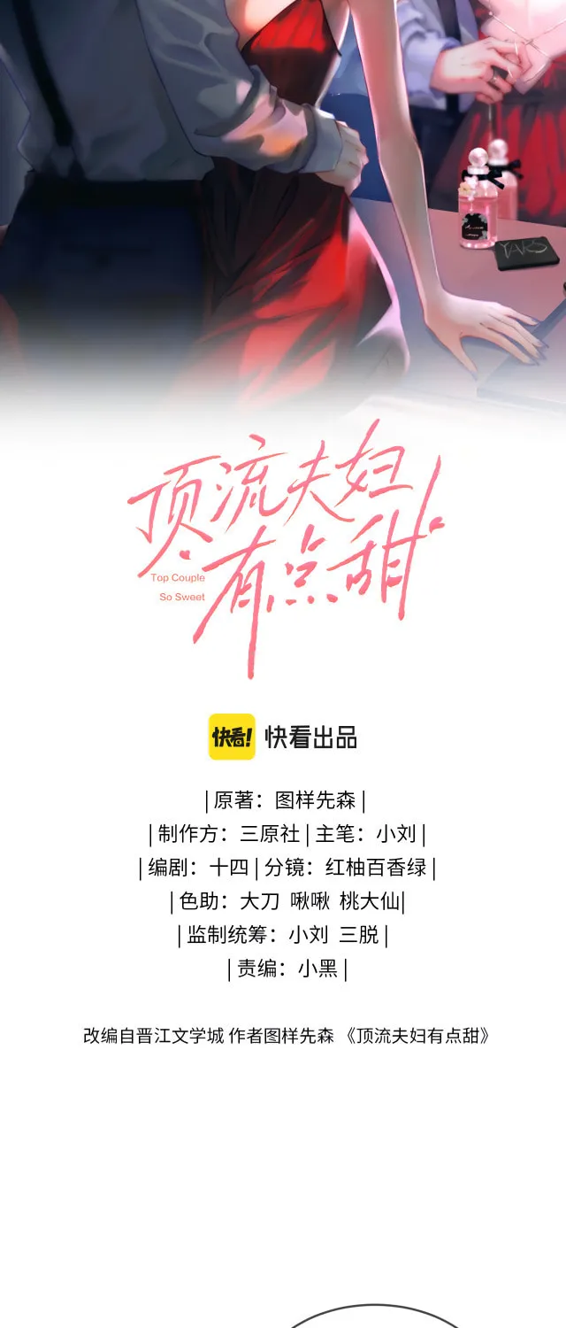 Ding Liu Fufu Youdian Tian Chapter 17 page 4 - 