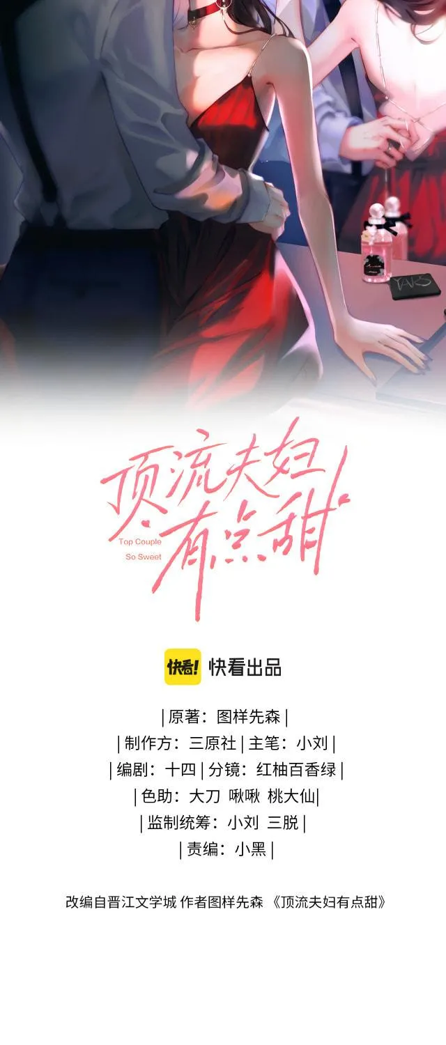Ding Liu Fufu Youdian Tian Chapter 20 page 5 - 
